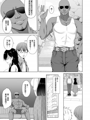 [大正ロマネスク (遠野すいか)] 彼女が髪を染めた訳 〜片思いの清楚黒髪お嬢様が僕の知らない所でオトコの味を覚える話〜 [中国翻訳] [DL版]_09