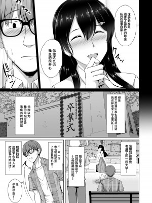 [大正ロマネスク (遠野すいか)] 彼女が髪を染めた訳 〜片思いの清楚黒髪お嬢様が僕の知らない所でオトコの味を覚える話〜 [中国翻訳] [DL版]_07