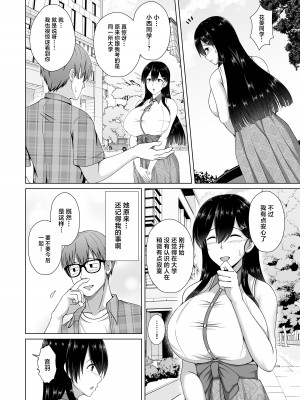[大正ロマネスク (遠野すいか)] 彼女が髪を染めた訳 〜片思いの清楚黒髪お嬢様が僕の知らない所でオトコの味を覚える話〜 [中国翻訳] [DL版]_08