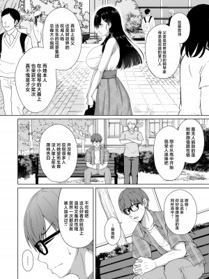 [大正ロマネスク (遠野すいか)] 彼女が髪を染めた訳 〜片思いの清楚黒髪お嬢様が僕の知らない所でオトコの味を覚える話〜 [中国翻訳] [DL版]_04