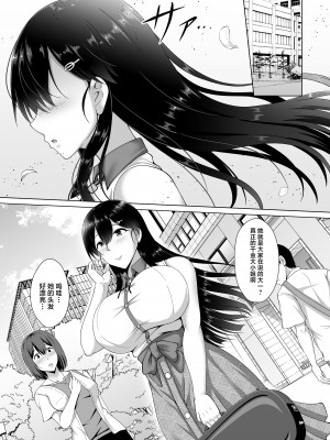 [大正ロマネスク (遠野すいか)] 彼女が髪を染めた訳 〜片思いの清楚黒髪お嬢様が僕の知らない所でオトコの味を覚える話〜 [中国翻訳] [DL版]_03