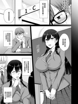 [大正ロマネスク (遠野すいか)] 彼女が髪を染めた訳 〜片思いの清楚黒髪お嬢様が僕の知らない所でオトコの味を覚える話〜 [中国翻訳] [DL版]_05