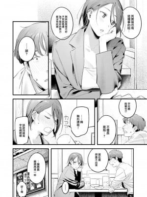 [楝蛙] うさちゃん先輩はおちんちんに弱い (COMIC 快楽天 2024年10月号) [大鸟可不敢乱转汉化] [DL版]_07