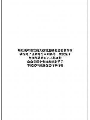 [楝蛙] うさちゃん先輩はおちんちんに弱い (COMIC 快楽天 2024年10月号) [大鸟可不敢乱转汉化] [DL版]_28