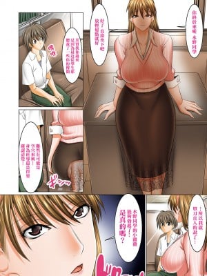 [酒呑童子] 僕だけがセックスできる学園 〜女教師も、女生徒も、その母親も〜｜我獨享的SEX做到爽學園~女教師讚、女學生讚、女校長更讚~ [中国翻訳] [DL版]_011