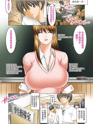 [酒呑童子] 僕だけがセックスできる学園 〜女教師も、女生徒も、その母親も〜｜我獨享的SEX做到爽學園~女教師讚、女學生讚、女校長更讚~ [中国翻訳] [DL版]_010