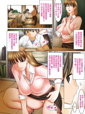 [酒呑童子] 僕だけがセックスできる学園 〜女教師も、女生徒も、その母親も〜｜我獨享的SEX做到爽學園~女教師讚、女學生讚、女校長更讚~ [中国翻訳] [DL版]_031