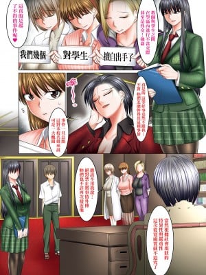 [酒呑童子] 僕だけがセックスできる学園 〜女教師も、女生徒も、その母親も〜｜我獨享的SEX做到爽學園~女教師讚、女學生讚、女校長更讚~ [中国翻訳] [DL版]_132