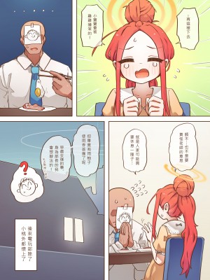 [山含] Ｈ Game開發部_柚子篇 (ブルーアーカイブ) [中国語] [无修正]_17