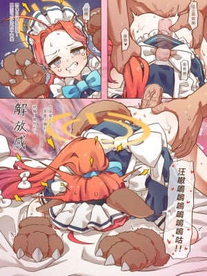 [山含] Ｈ Game開發部_柚子篇 (ブルーアーカイブ) [中国語] [无修正]_12