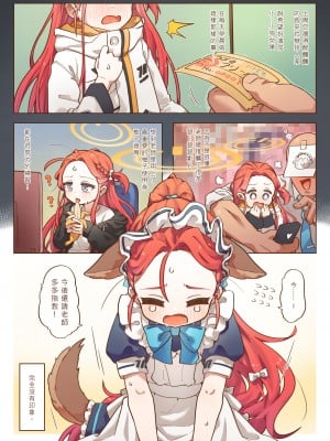 [山含] Ｈ Game開發部_柚子篇 (ブルーアーカイブ) [中国語] [无修正]_05