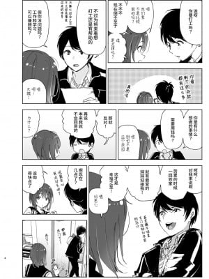 [すぺ (なかに)] 兄のことが大好きな妹の話 [这样很好=汉化组合] [DL版]_003