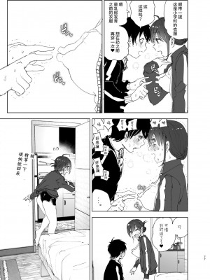 [すぺ (なかに)] 兄のことが大好きな妹の話 [这样很好=汉化组合] [DL版]_076