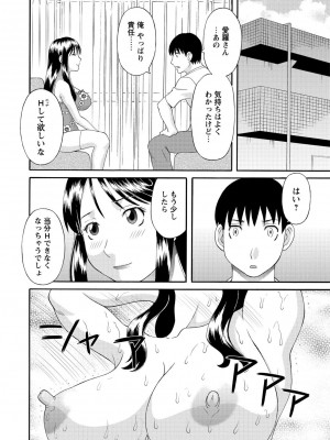 [かわもりみさき] 極楽レディース 完結編 [DL版]_152