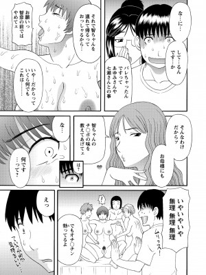 [かわもりみさき] 極楽レディース 完結編 [DL版]_117