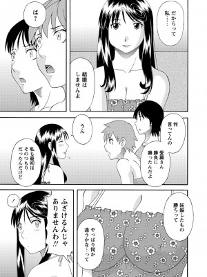 [かわもりみさき] 極楽レディース 完結編 [DL版]_149