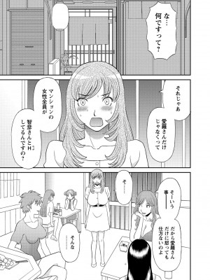 [かわもりみさき] 極楽レディース 完結編 [DL版]_025