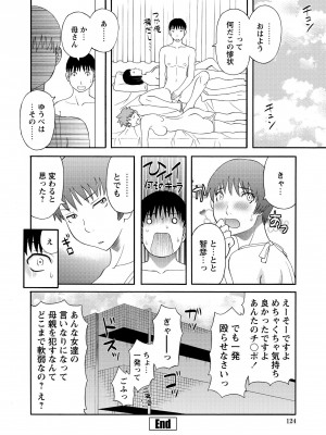 [かわもりみさき] 極楽レディース 完結編 [DL版]_126