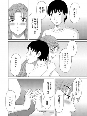 [かわもりみさき] 極楽レディース 完結編 [DL版]_072
