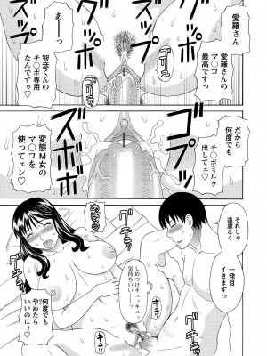 [かわもりみさき] 極楽レディース 完結編 [DL版]_161
