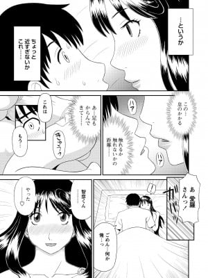 [かわもりみさき] 極楽レディース 完結編 [DL版]_013