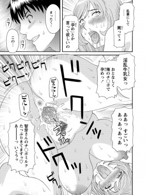 [かわもりみさき] 極楽レディース 完結編 [DL版]_103