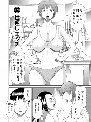 [かわもりみさき] 極楽レディース 完結編 [DL版]_128