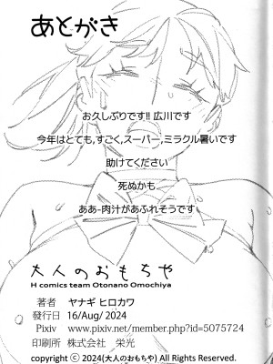 (コミティア149) [大人のおもちや (広川)] 大人のおもちや26_34