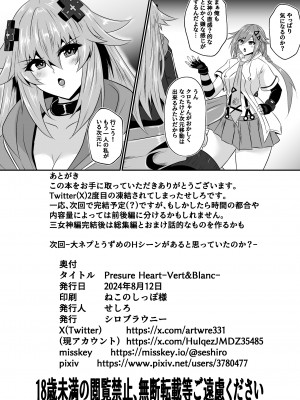 (C104) [シロブラウニー (せしろ)] Pleasure Heart -Vert et Blanc- (超次元ゲイム ネプテューヌ) [DL版]_29