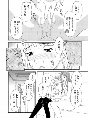 [かわもりみさき] 極楽レディース 姦淫編 [DL版]_130