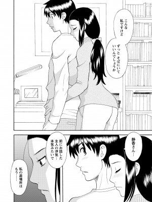 [かわもりみさき] 極楽レディース 姦淫編 [DL版]_030