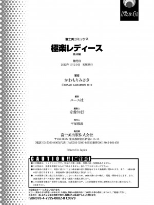 [かわもりみさき] 極楽レディース 姦淫編 [DL版]_188