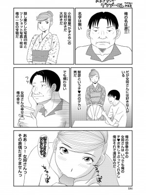 [かわもりみさき] 極楽レディース 姦淫編 [DL版]_186