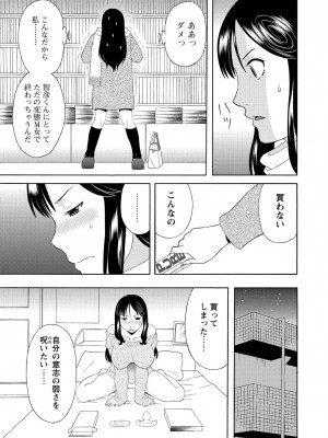 [かわもりみさき] 極楽レディース 姦淫編 [DL版]_049
