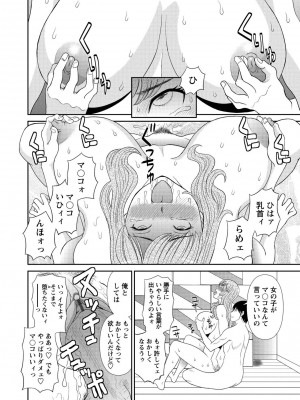 [かわもりみさき] 極楽レディース 姦淫編 [DL版]_180