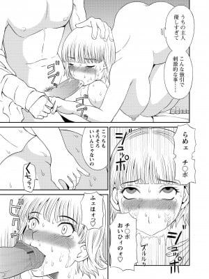 [かわもりみさき] 極楽レディース 姦淫編 [DL版]_017
