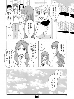 [かわもりみさき] 極楽レディース 姦淫編 [DL版]_044