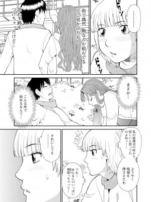 [かわもりみさき] 極楽レディース 姦淫編 [DL版]_007