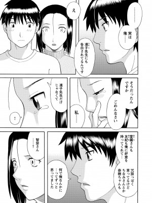 [かわもりみさき] 極楽レディース 姦淫編 [DL版]_031