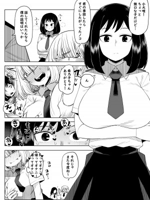 [おえかきかき] 貞操逆転物 小大唯の場合 (僕のヒーローアカデミア)_04
