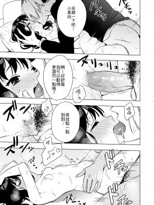 [やらか院 (やらかい)] 眠れないお泊り会の夜、親友のお兄さんと― [夺命五头鲨个人机翻]_23