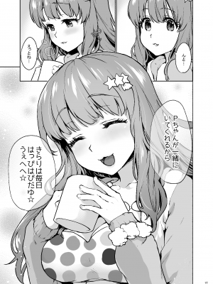 [風のごとく! (風吹ぽに)] はぴはぴきゅんきゅん (アイドルマスター シンデレラガールズ) [DL版]_16