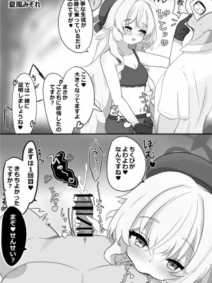 [とりこトリック (ワノキシ)] ニヤニヤ教授と44人の囚人（せんせい）(ブルーアーカイブ）[DL版]_49