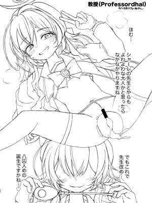 [とりこトリック (ワノキシ)] ニヤニヤ教授と44人の囚人（せんせい）(ブルーアーカイブ）[DL版]_48