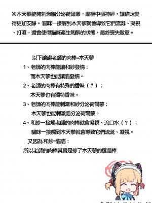 [ビンゾコ (シノビン)] 猫サカル週末  ｜  猫猫发情周末 (ブルーアーカイブ) [才羽桃井汉化组]_31