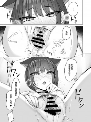 [ビンゾコ (シノビン)] 猫サカル週末  ｜  猫猫发情周末 (ブルーアーカイブ) [才羽桃井汉化组]_19