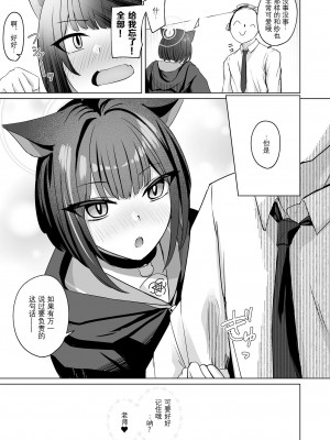 [ビンゾコ (シノビン)] 猫サカル週末  ｜  猫猫发情周末 (ブルーアーカイブ) [才羽桃井汉化组]_27