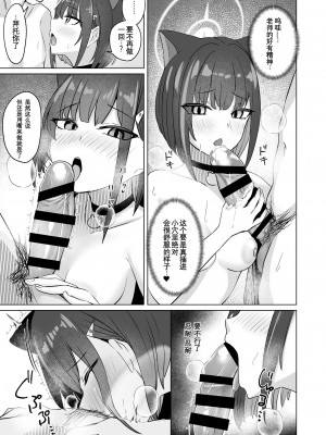 [ビンゾコ (シノビン)] 猫サカル週末  ｜  猫猫发情周末 (ブルーアーカイブ) [才羽桃井汉化组]_15