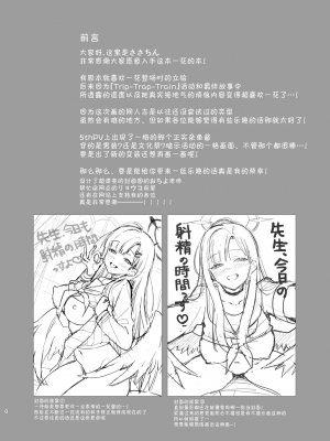 [K+W (ささちん)] 先生、今日も射精の時間っすよ♡ (ブルーアーカイブ)｜老师、今天也是射精的时间哦 [角都九阳个人汉化] [DL版]_04