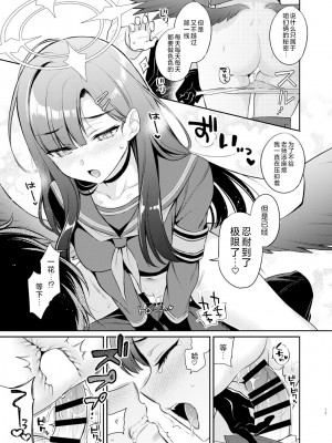 [K+W (ささちん)] 先生、今日も射精の時間っすよ♡ (ブルーアーカイブ)｜老师、今天也是射精的时间哦 [角都九阳个人汉化] [DL版]_15
